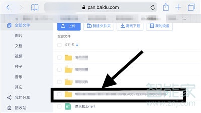 iphone11怎么打開百度云網(wǎng)盤bt種子