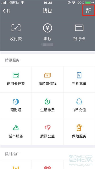 iphone11怎么關閉微信免密支付