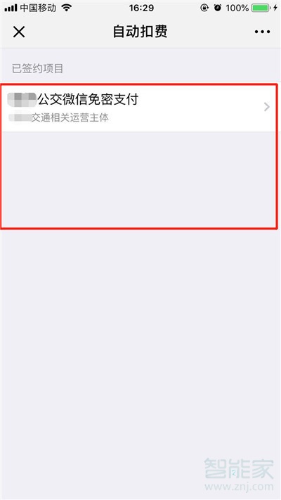 iphone11怎么關閉微信免密支付