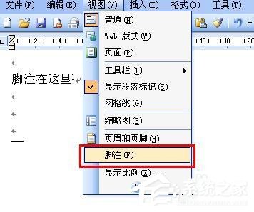 Word如何刪除腳注？刪除Word腳注的方法