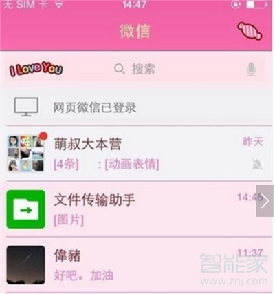 微信可以換皮膚嗎