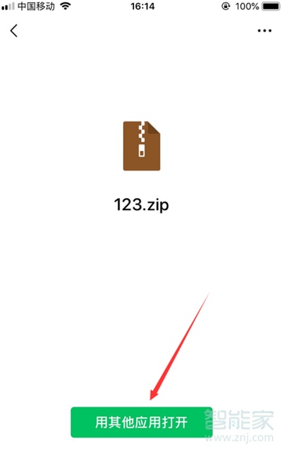 微信壓縮文件打不開