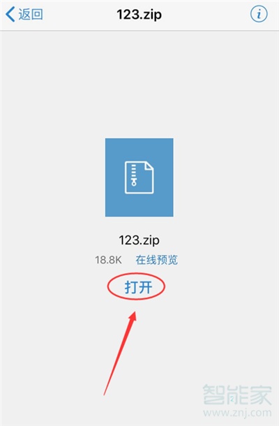 微信壓縮文件打不開