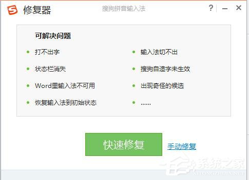 為什么搜狗輸入法不能用？WinXP修復搜狗輸入法的方法