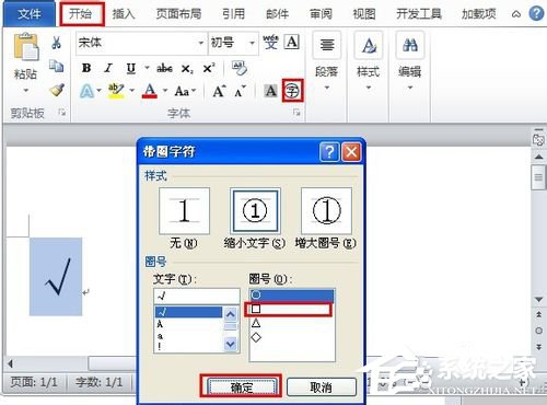 如何在Word中打鉤？在Word中打鉤的方法