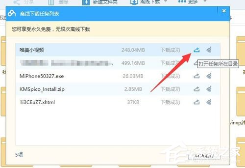 百度云管家離線下載錯誤36000的解決方法