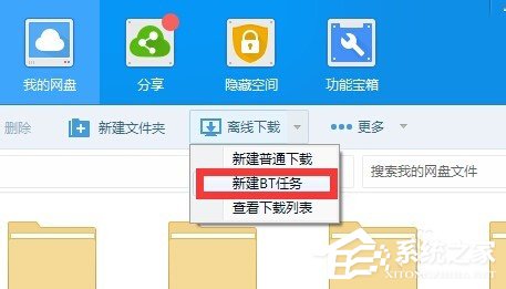百度云管家離線下載錯誤36000的解決方法