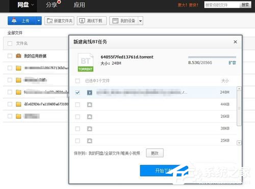 百度云管家離線下載錯誤36000的解決方法