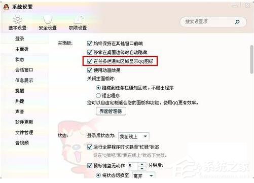 WinXP系統QQ圖標不見了怎么辦？