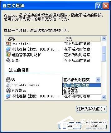 WinXP系統QQ圖標不見了怎么辦？