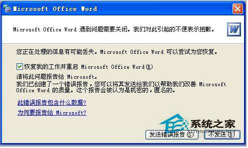 為什么Word只能用安全模式打開？Word不用安全模式打開的方法