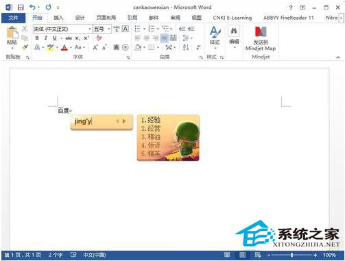 Word不能輸入漢字怎么辦？Word不能輸入漢字解決方法