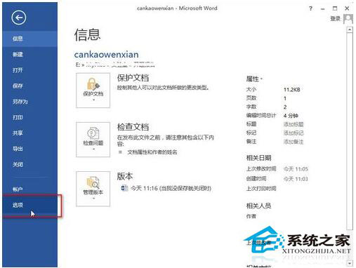 Word不能輸入漢字怎么辦？Word不能輸入漢字解決方法