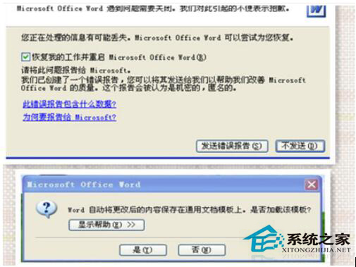 WinXP打開Word提示“對話框打開時命令無法執(zhí)行”怎么辦？