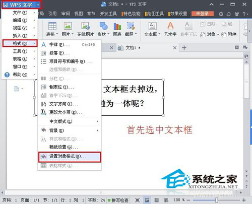 Word文本框怎么刪除？刪除Word文本框的方法