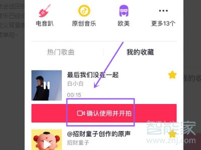 抖音如何在結尾加音樂
