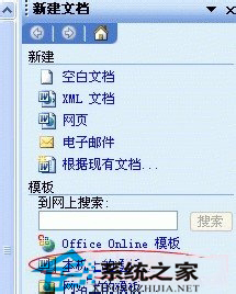 WinXP系統Word文檔打不開怎么辦？