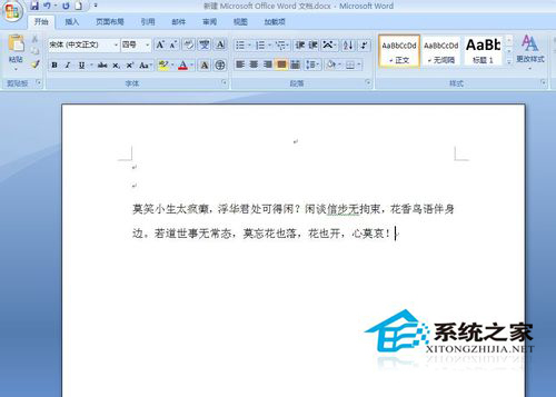 Word背景顏色怎么去掉？去掉Word背景顏色的方法