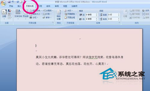 Word背景顏色怎么去掉？去掉Word背景顏色的方法