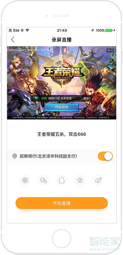 手機快手直播伴侶怎么用