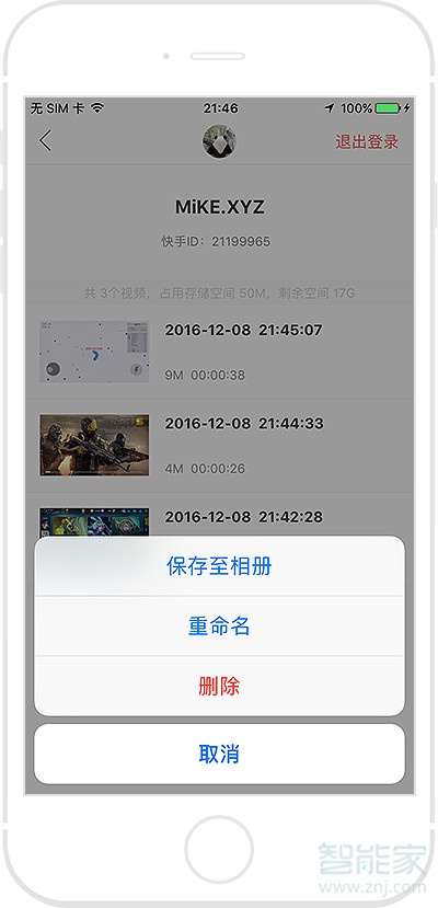手機快手直播伴侶怎么用