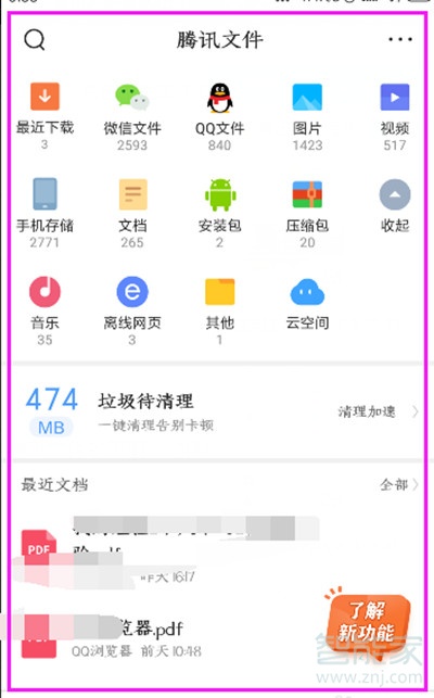 手機qq 瀏覽器加密的視頻去哪里了