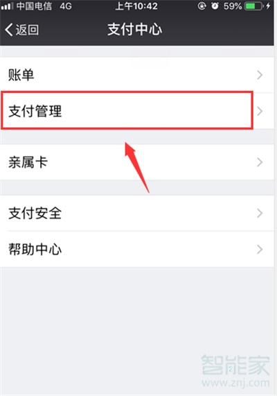 微信自動扣費怎么開啟