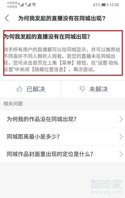 快手直播同城為什么不進(jìn)人