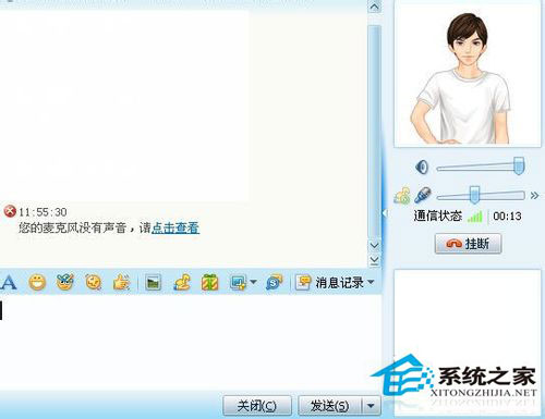 WinXP系統(tǒng)qq語音對方聽不到我的聲音怎么辦？