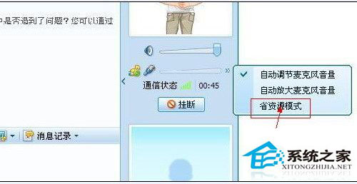 WinXP系統(tǒng)qq語音對方聽不到我的聲音怎么辦？