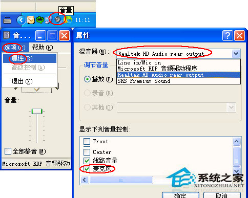 WinXP系統(tǒng)qq語音對方聽不到我的聲音怎么辦？