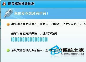 WinXP系統(tǒng)qq語音對方聽不到我的聲音怎么辦？