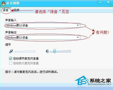 WinXP系統(tǒng)qq語音對方聽不到我的聲音怎么辦？