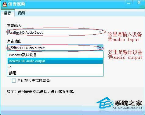 WinXP系統(tǒng)qq語音對方聽不到我的聲音怎么辦？