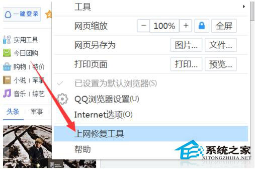 QQ瀏覽器打開網頁白屏怎么辦？