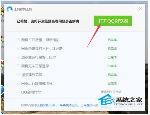 QQ瀏覽器打開網頁白屏怎么辦？