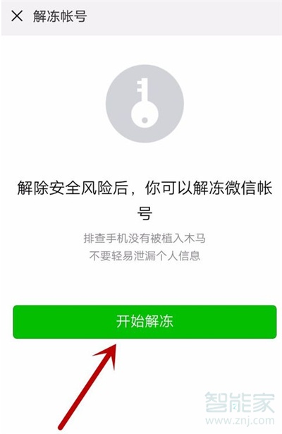 微信解凍不了怎么辦手機號換了