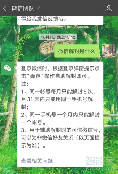 微信解封好友輔助驗證安全嗎