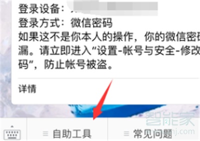 微信輔助怎么取消