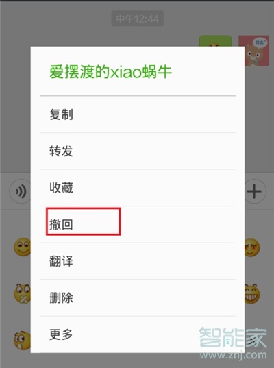 微信超時怎么撤回