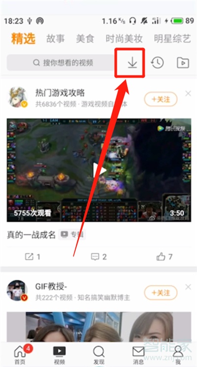 微博離線下載的視頻在哪里可以找到?