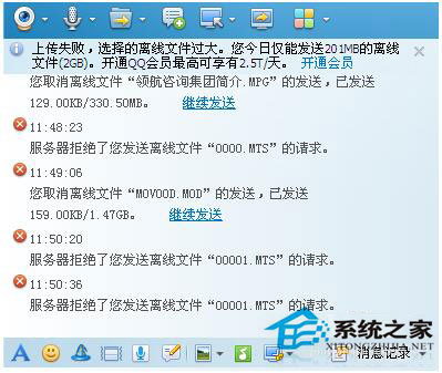 QQ傳送文件時提示服務器拒絕了您發送離線文件怎么辦？