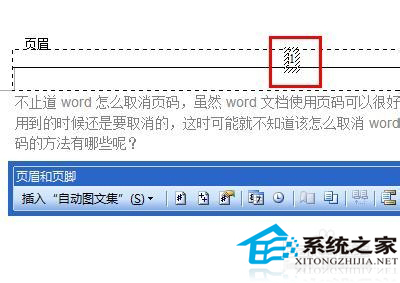 Word怎么刪除頁碼？Word取消頁碼教程