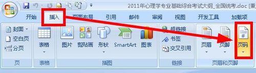 Word怎么設置頁碼？Word設置頁碼的方法