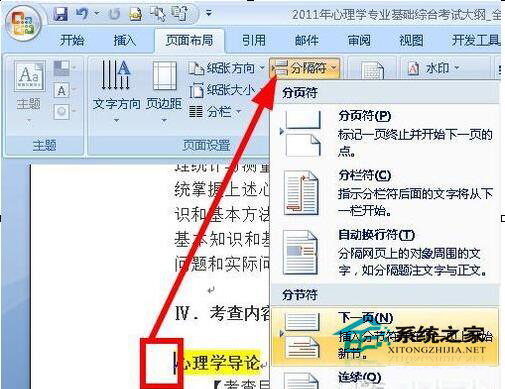 Word怎么設置頁碼？Word設置頁碼的方法