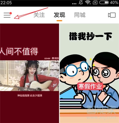 快手怎么滑動切換視頻