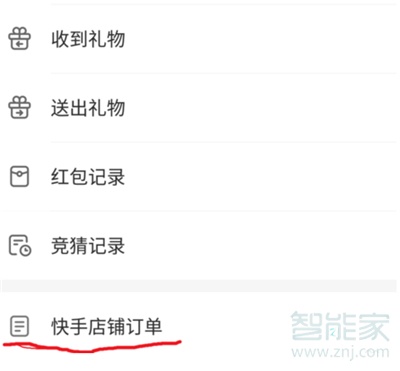 快手有贊訂單怎么申請退款