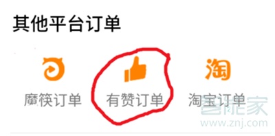 快手有贊訂單怎么申請退款