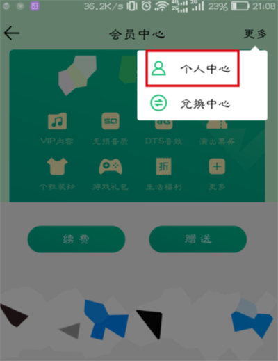 qq音樂連續包月怎么取消