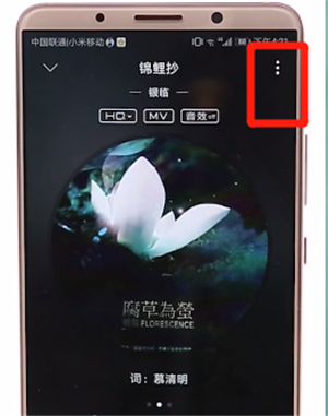 qq音樂怎么設置卡二鈴聲